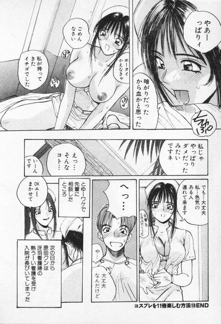 [Katase Shou] Kaikan Cosplay Girl page 210 full