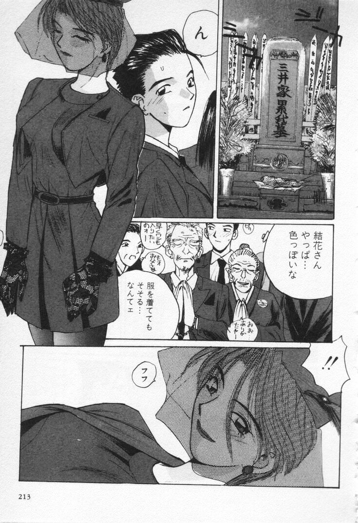 [Katase Shou] Kaikan Cosplay Girl page 217 full