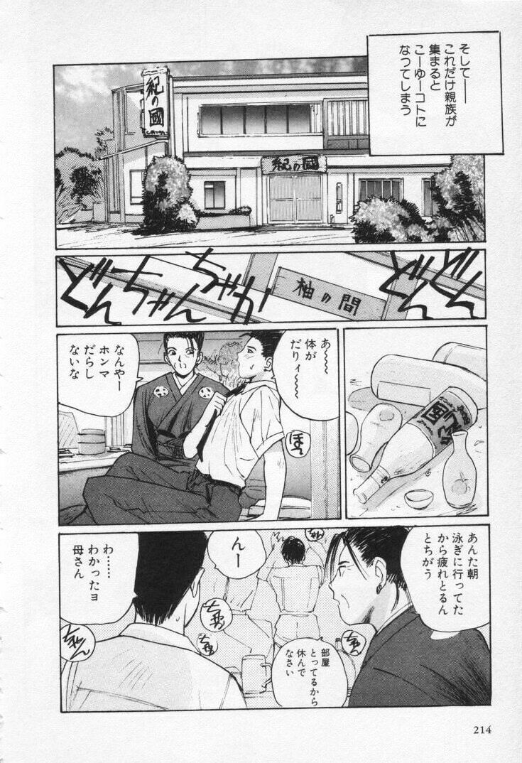 [Katase Shou] Kaikan Cosplay Girl page 218 full