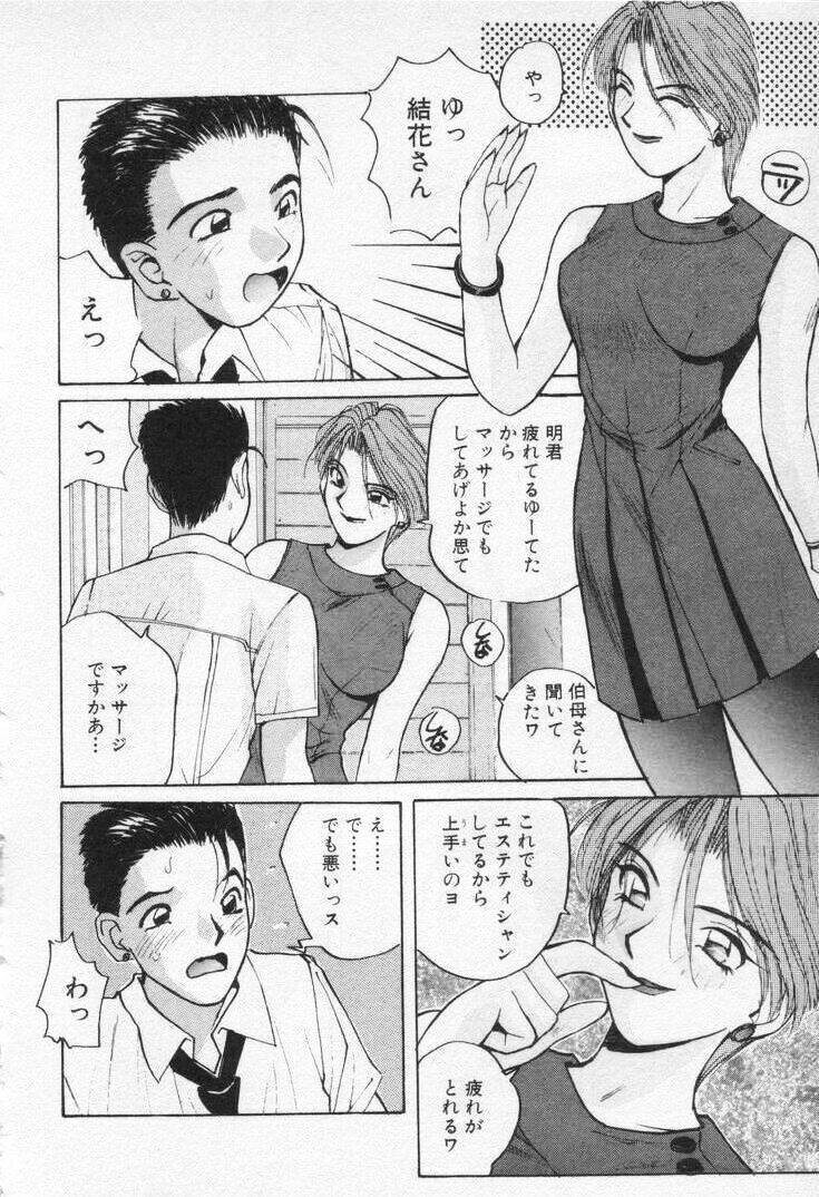 [Katase Shou] Kaikan Cosplay Girl page 220 full