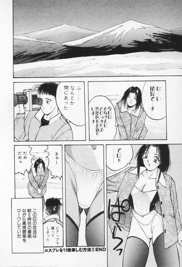 [Katase Shou] Kaikan Cosplay Girl page 28 full