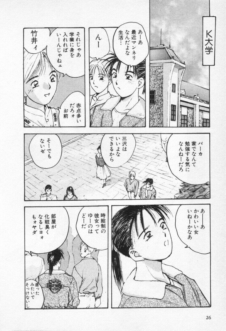 [Katase Shou] Kaikan Cosplay Girl page 30 full