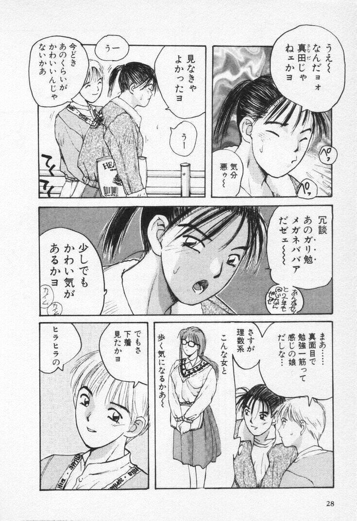 [Katase Shou] Kaikan Cosplay Girl page 32 full