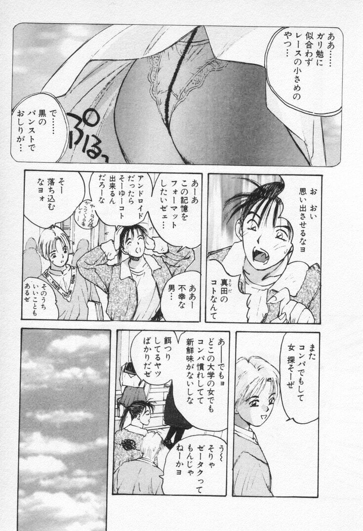 [Katase Shou] Kaikan Cosplay Girl page 33 full