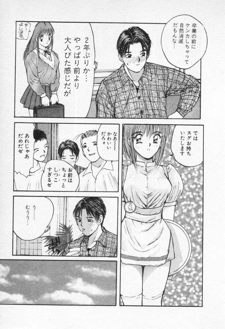 [Katase Shou] Kaikan Cosplay Girl page 52 full