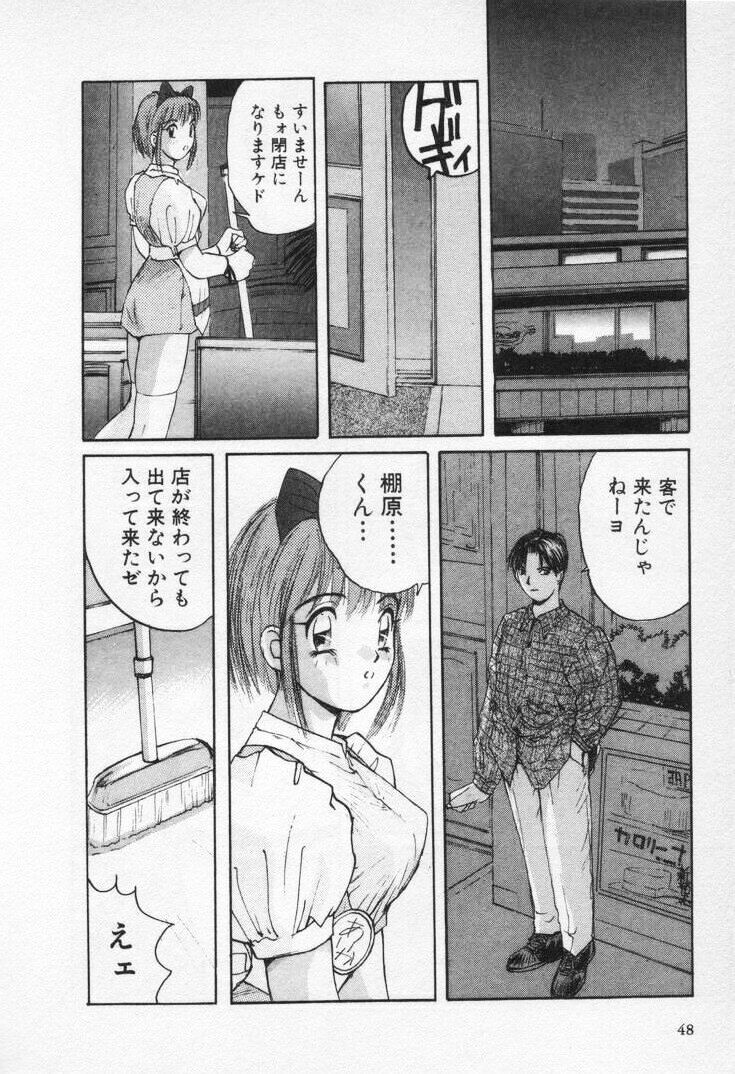 [Katase Shou] Kaikan Cosplay Girl page 53 full