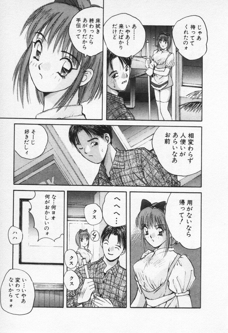 [Katase Shou] Kaikan Cosplay Girl page 54 full