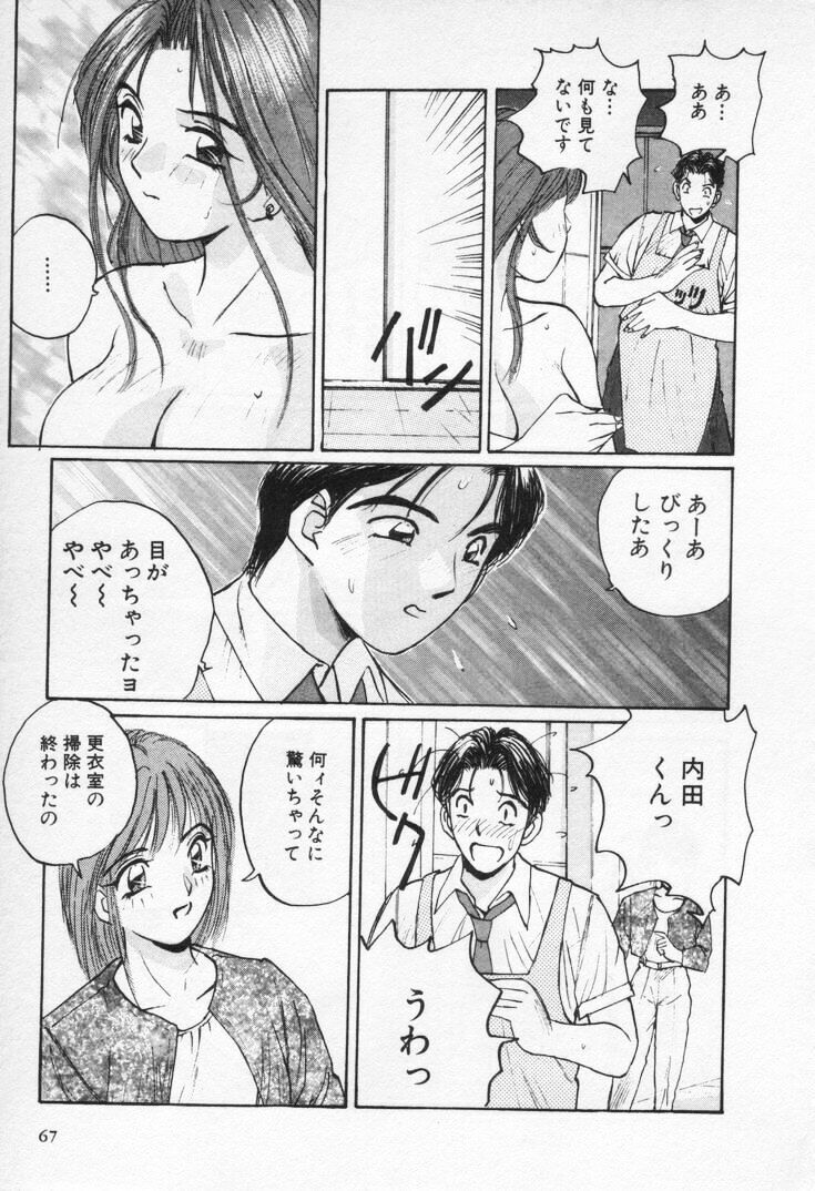 [Katase Shou] Kaikan Cosplay Girl page 71 full