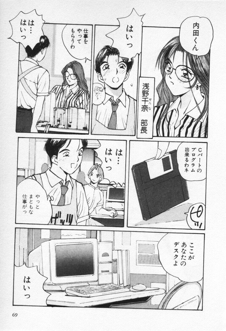 [Katase Shou] Kaikan Cosplay Girl page 73 full