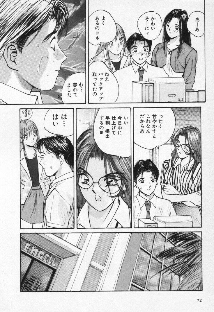 [Katase Shou] Kaikan Cosplay Girl page 76 full