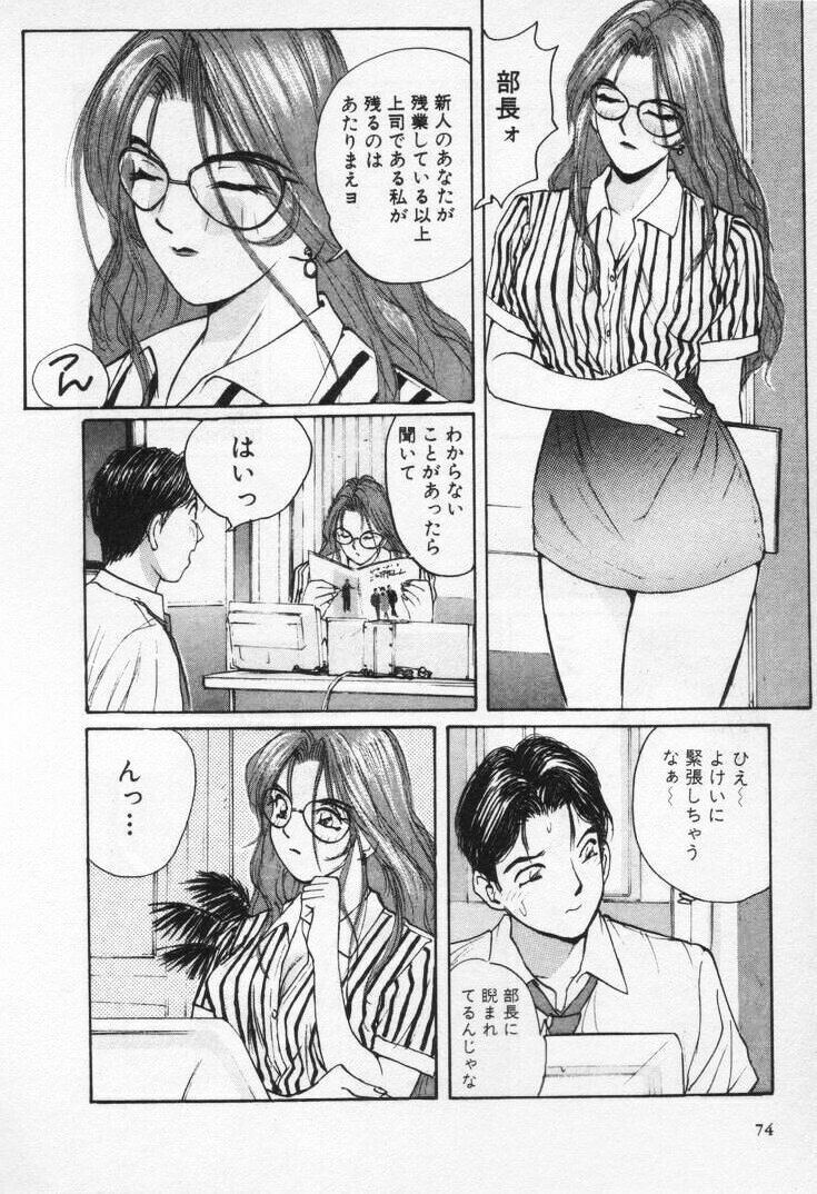 [Katase Shou] Kaikan Cosplay Girl page 78 full