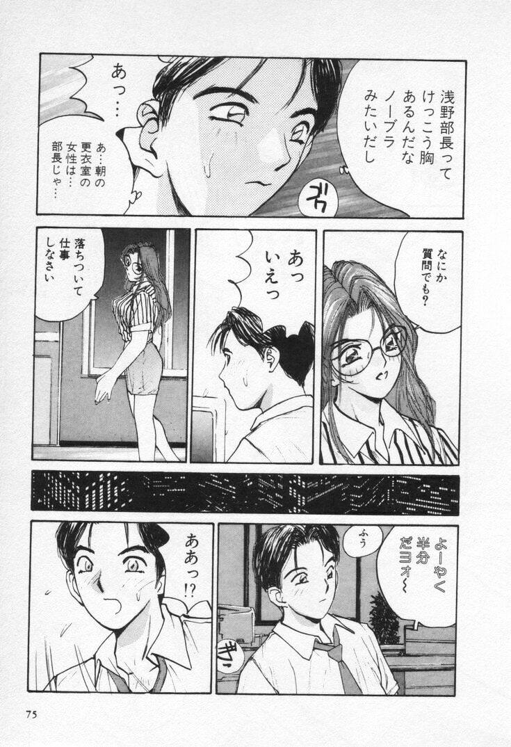 [Katase Shou] Kaikan Cosplay Girl page 79 full