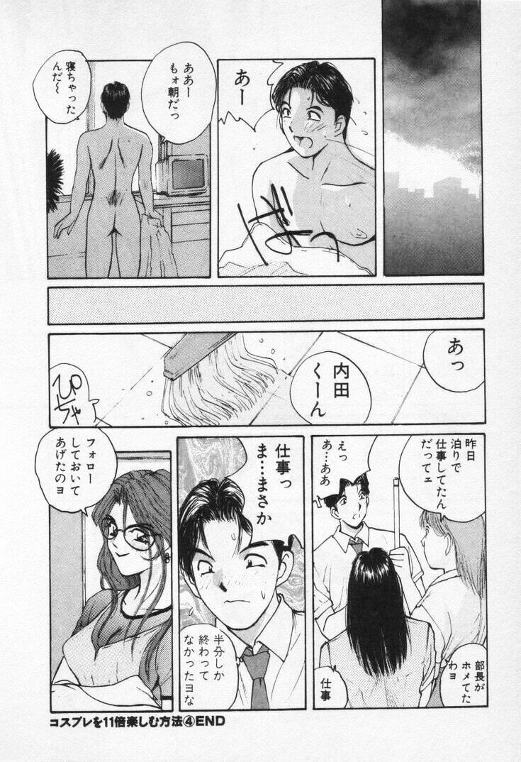 [Katase Shou] Kaikan Cosplay Girl page 86 full