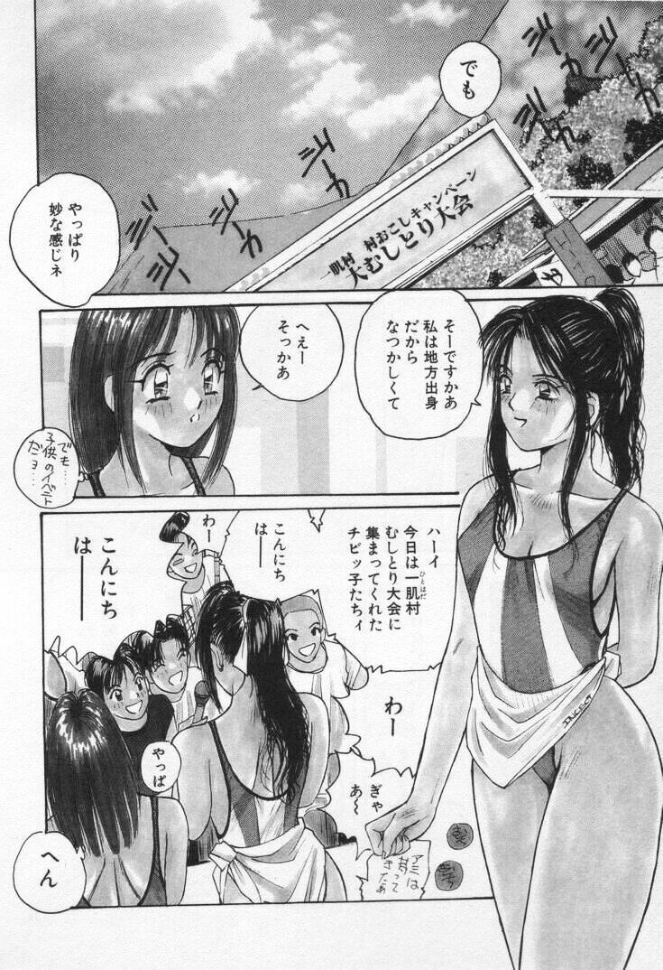 [Katase Shou] Kaikan Cosplay Girl page 90 full