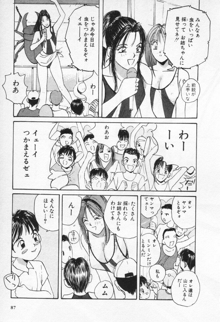 [Katase Shou] Kaikan Cosplay Girl page 91 full