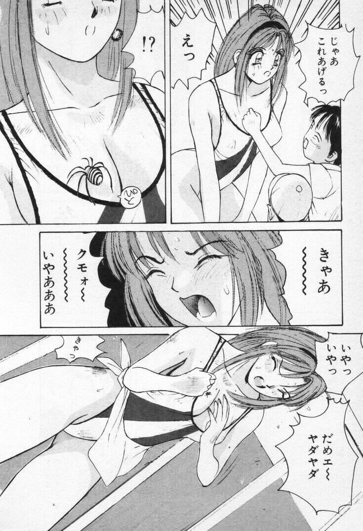 [Katase Shou] Kaikan Cosplay Girl page 92 full