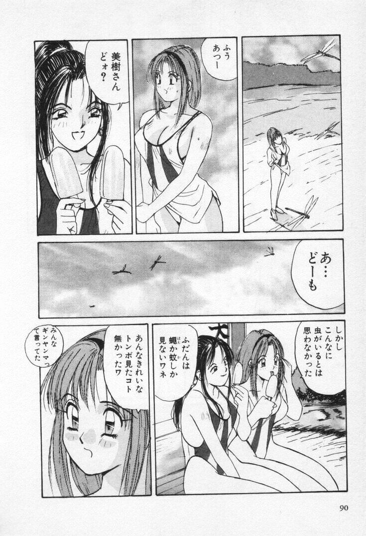 [Katase Shou] Kaikan Cosplay Girl page 94 full