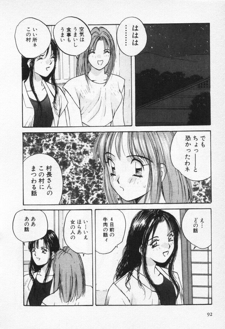 [Katase Shou] Kaikan Cosplay Girl page 96 full