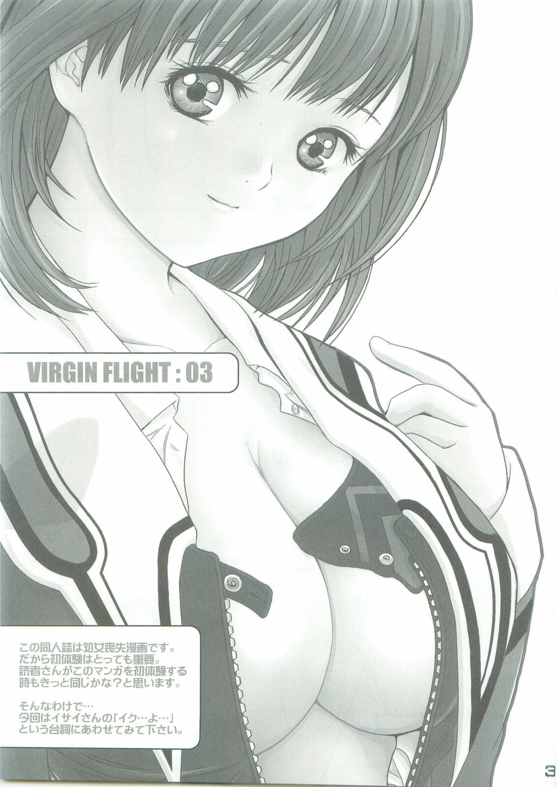 (C73) [ROUND-HOUSE (Kikkawa Ryounei)] Virgin Flight:03 Yoshizuki (Is) page 2 full