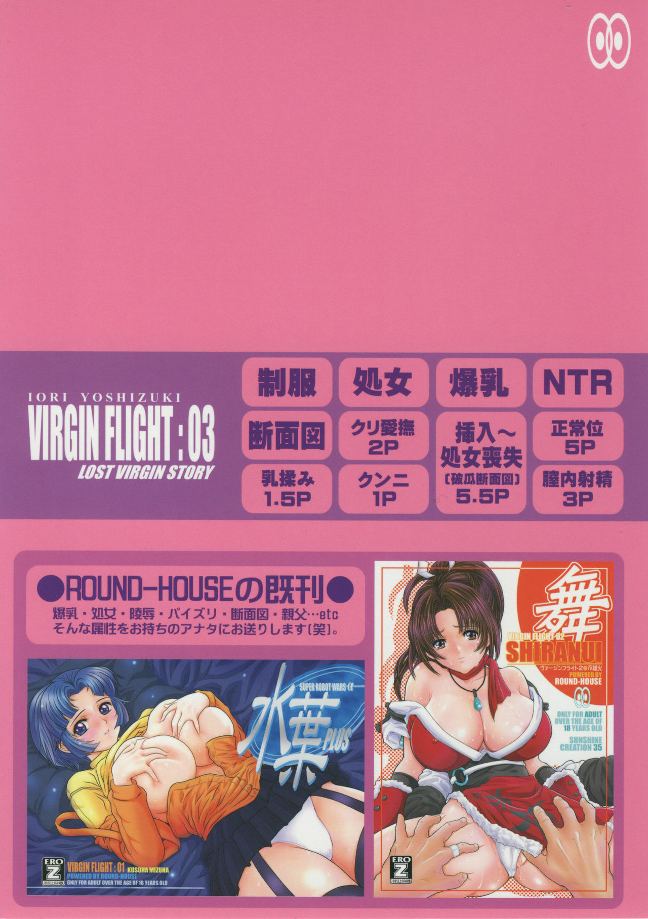 (C73) [ROUND-HOUSE (Kikkawa Ryounei)] Virgin Flight:03 Yoshizuki (Is) page 26 full