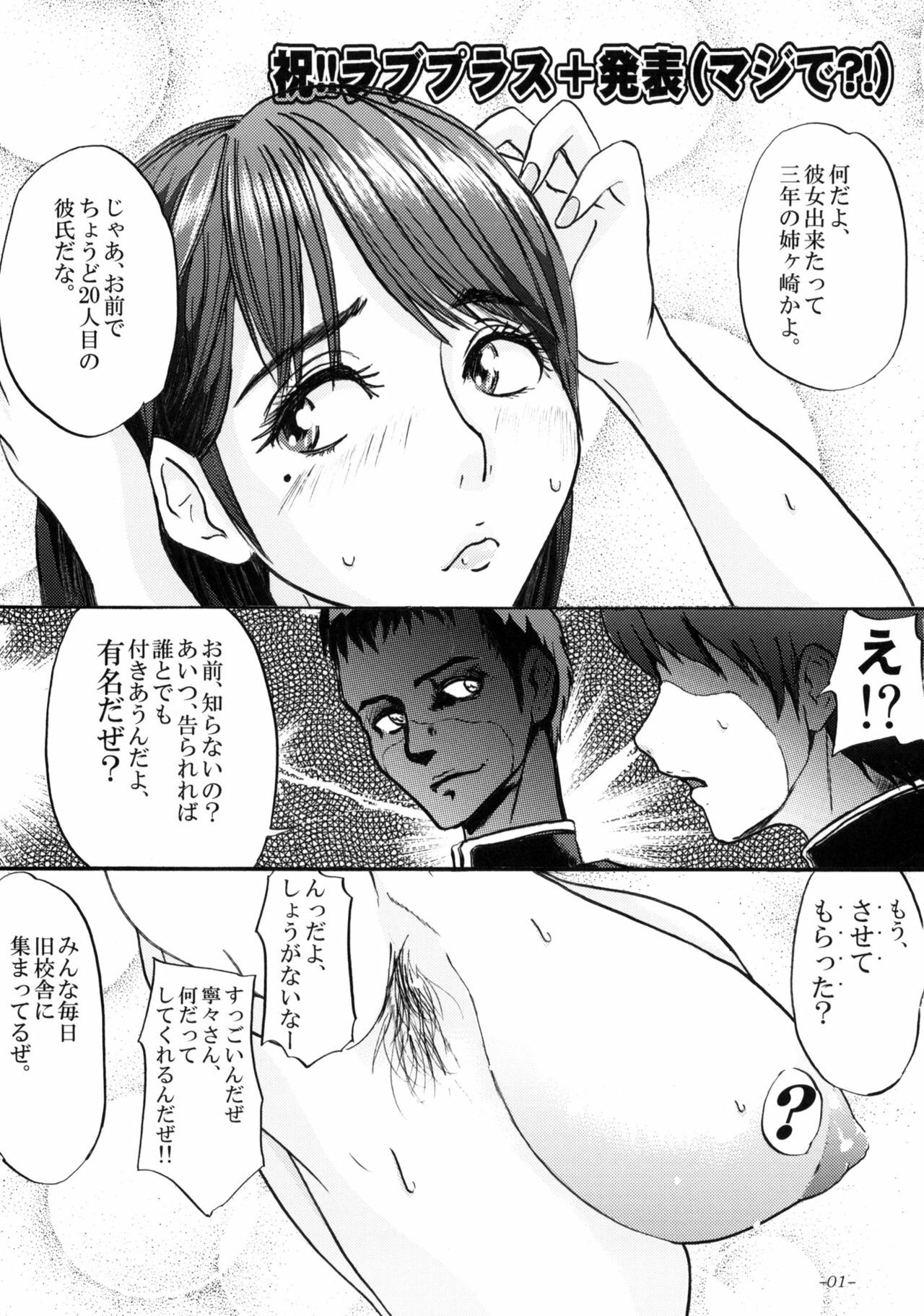 (Love Increment 2) [Sekai Kakumei Club (Ozawa Reido)] Boku no Nene-san ga Minna no Koushuu Benjo Datta Ken Nitsuite (Love Plus) page 2 full