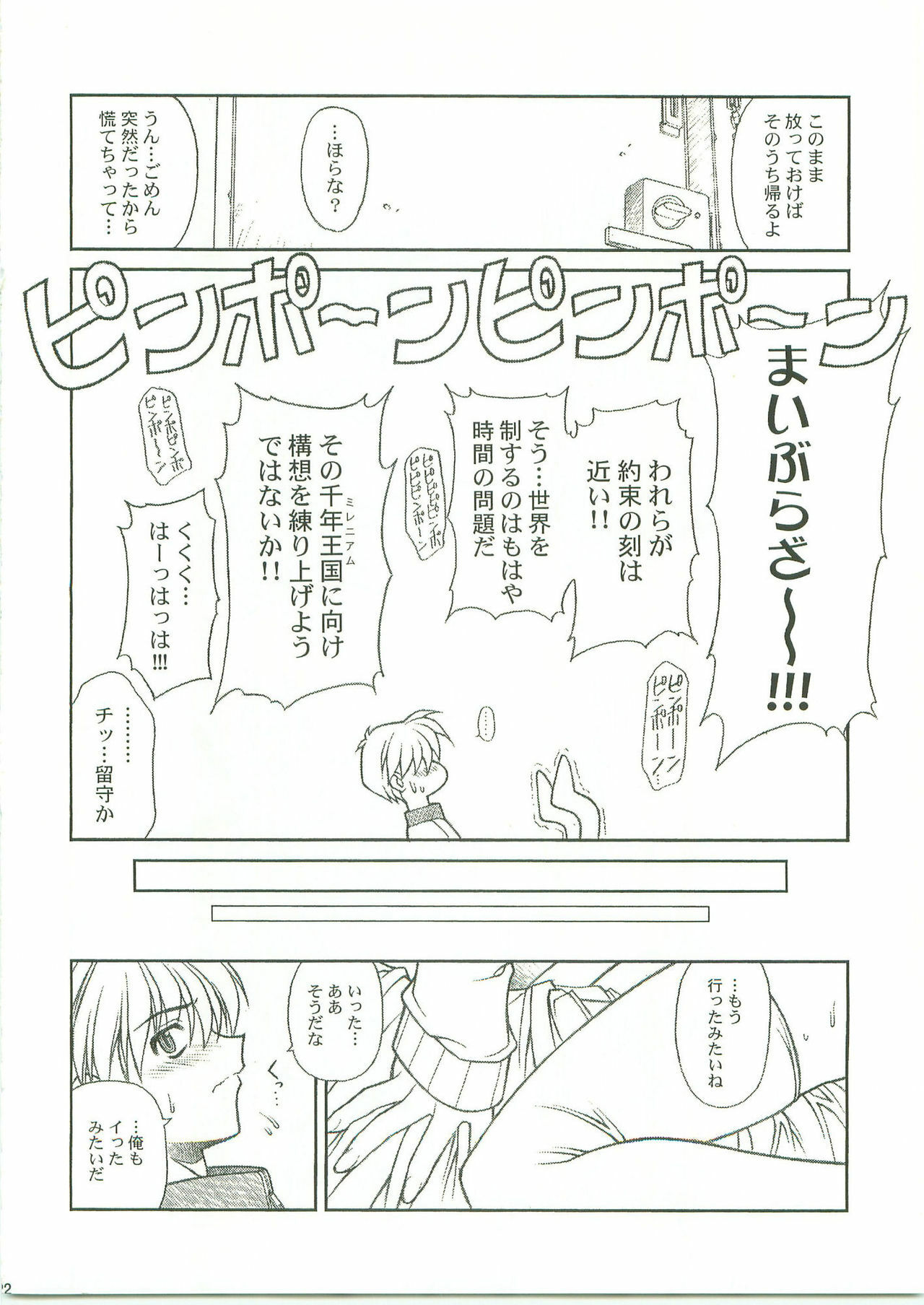 (C59) [Phantom Cross (Miyagi Yasutomo)] Comic Party [Comics are made at night] (Comic Party) page 20 full