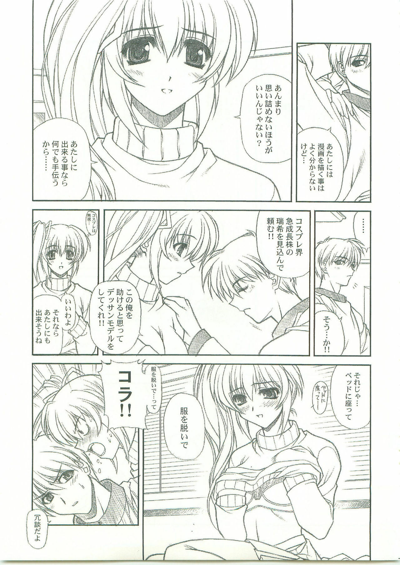 (C59) [Phantom Cross (Miyagi Yasutomo)] Comic Party [Comics are made at night] (Comic Party) page 5 full