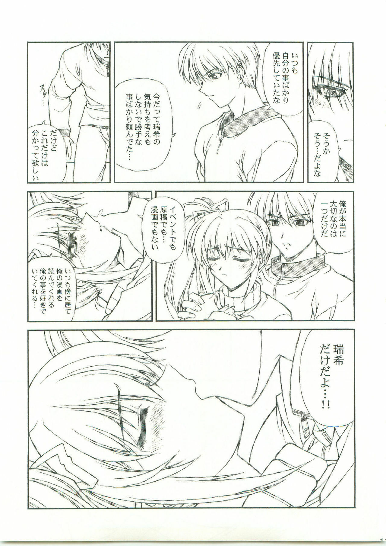 (C59) [Phantom Cross (Miyagi Yasutomo)] Comic Party [Comics are made at night] (Comic Party) page 9 full