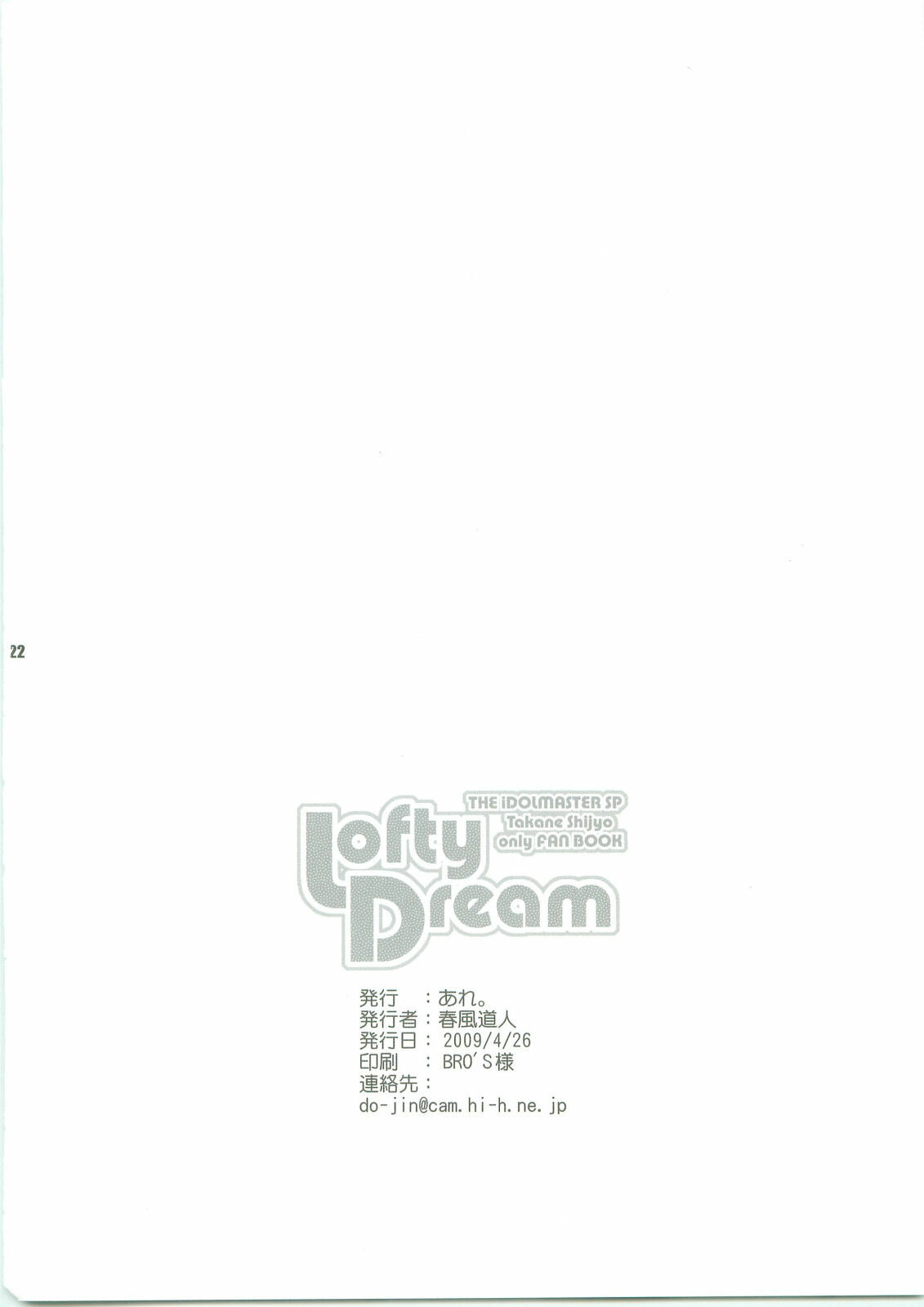 (COMIC1☆3) [ARE. (Harukaze Do-jin)] Lofty Dream (THE IDOLM@STER) page 21 full