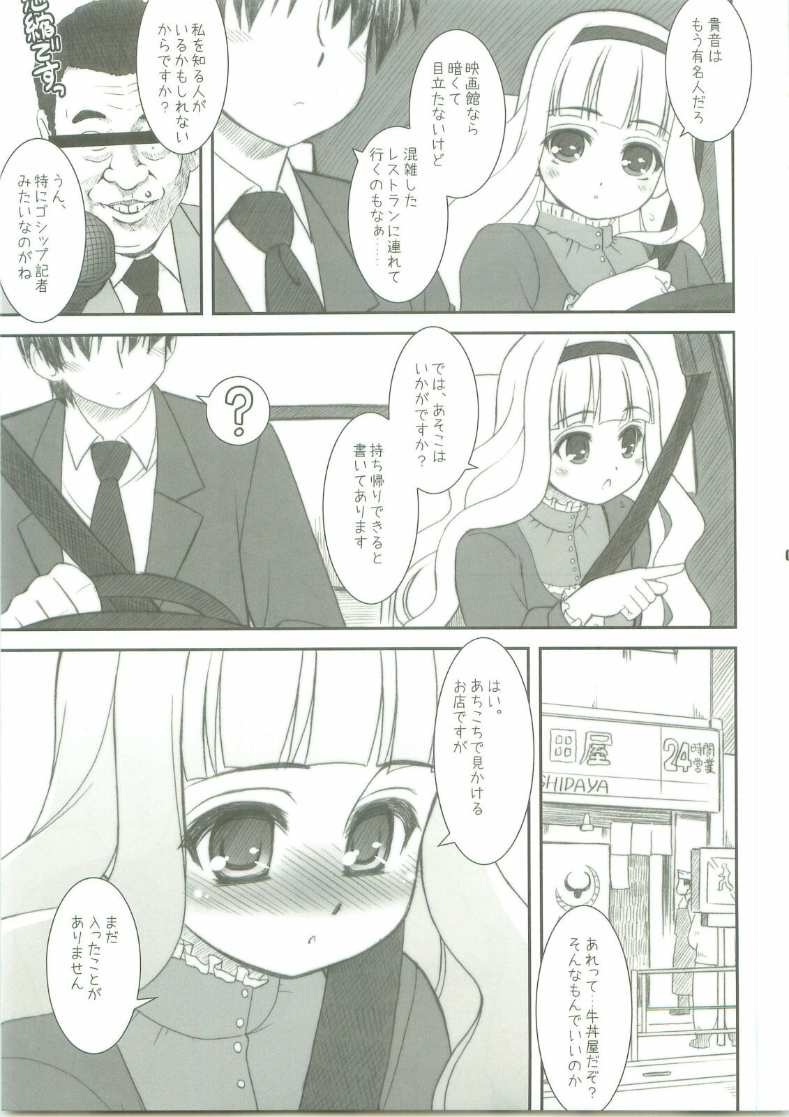 (COMIC1☆3) [ARE. (Harukaze Do-jin)] Lofty Dream (THE IDOLM@STER) page 6 full