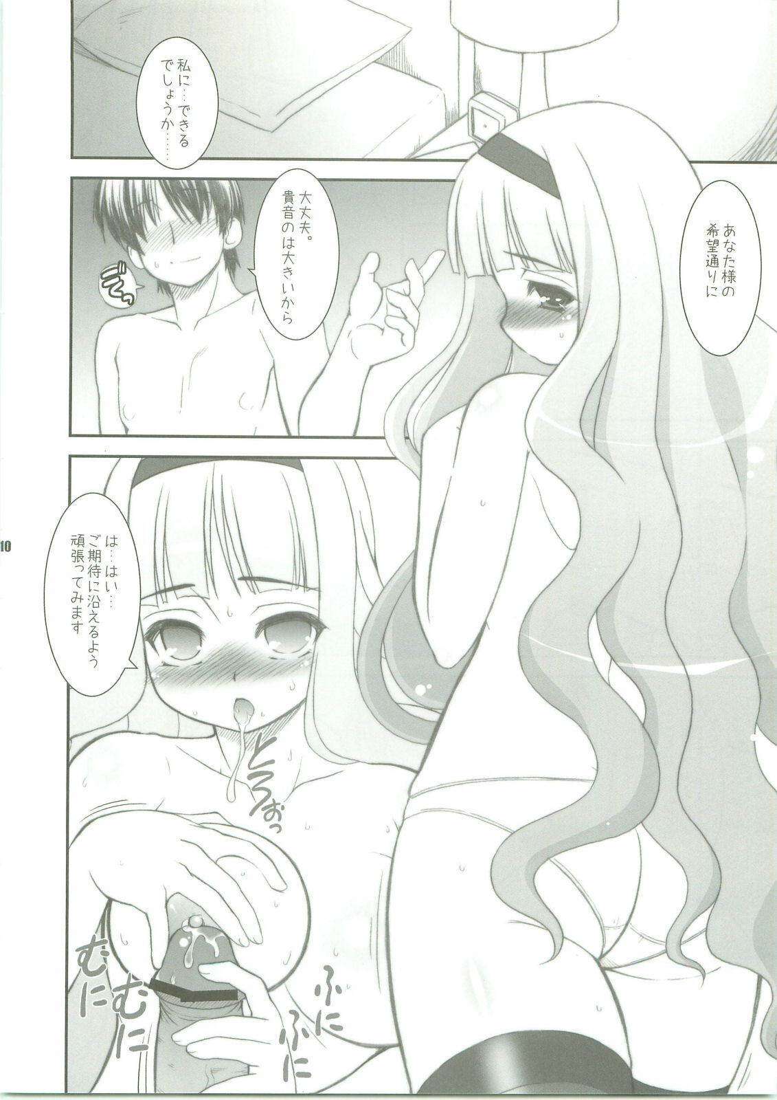 (COMIC1☆3) [ARE. (Harukaze Do-jin)] Lofty Dream (THE IDOLM@STER) page 9 full