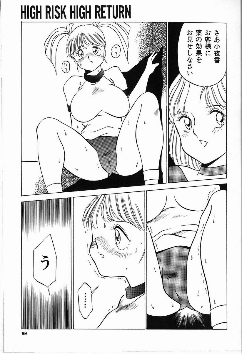 [TWILIGHT] SQUEEZE page 97 full