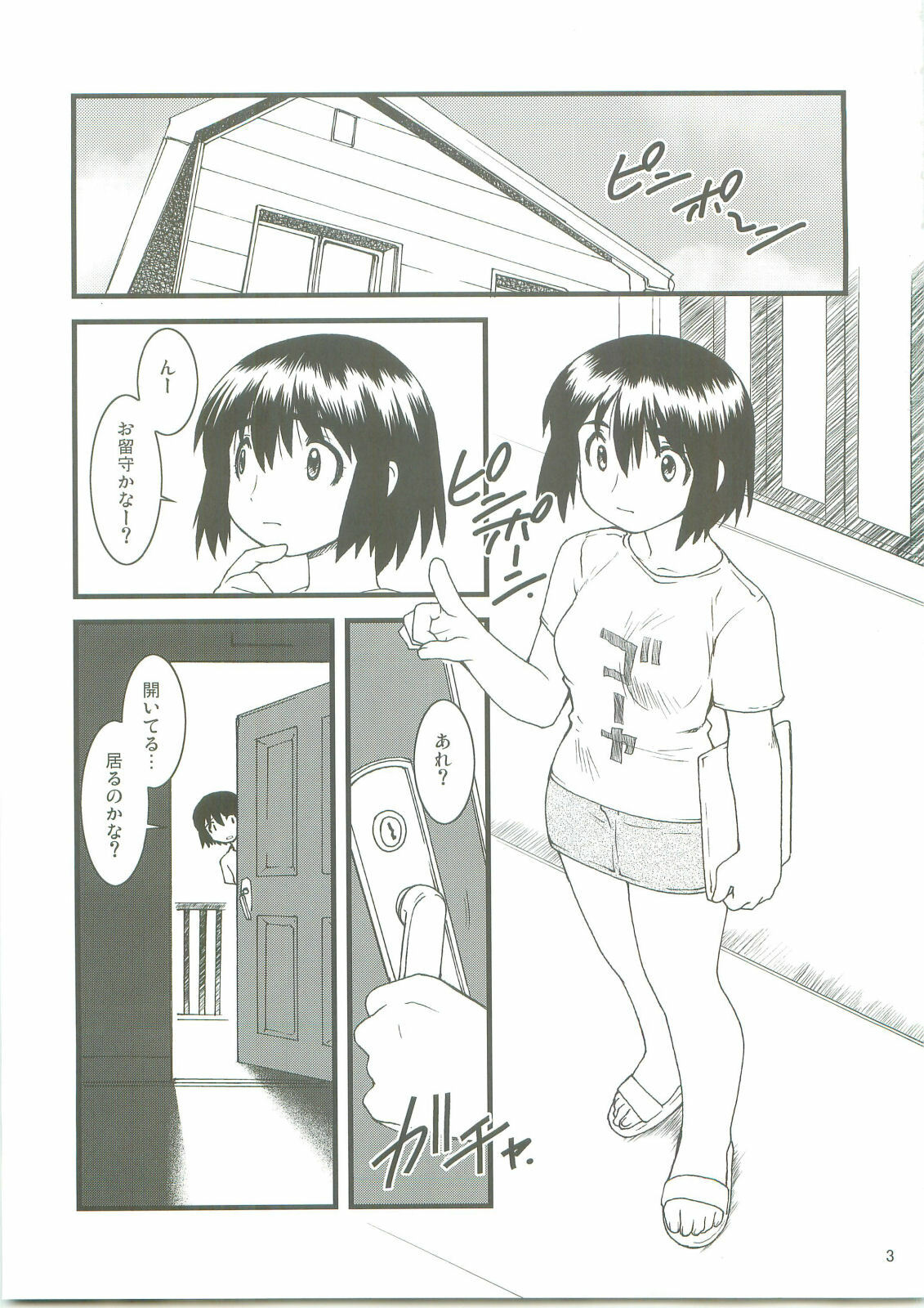 (C74) [Ruu Kikaku (Ruen Roga)] Fuuka to! (Yotsubato!) page 2 full