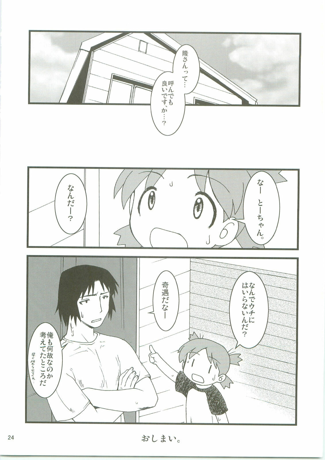 (C74) [Ruu Kikaku (Ruen Roga)] Fuuka to! (Yotsubato!) page 23 full