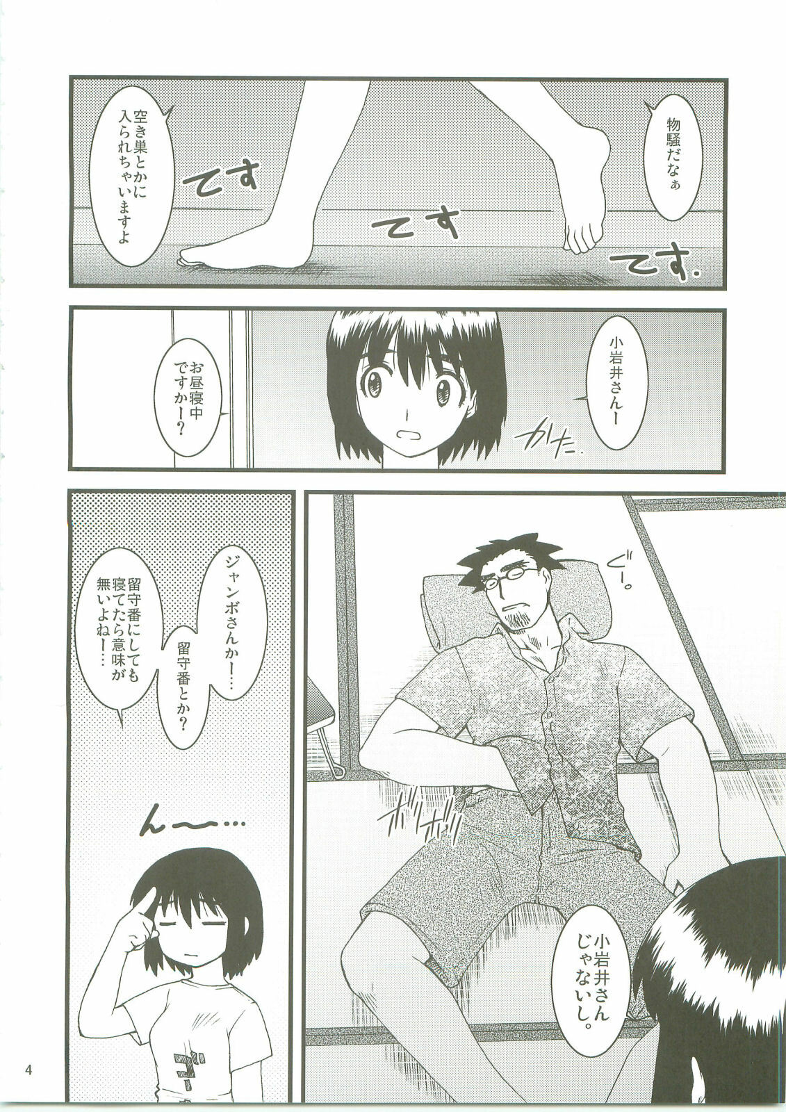 (C74) [Ruu Kikaku (Ruen Roga)] Fuuka to! (Yotsubato!) page 3 full