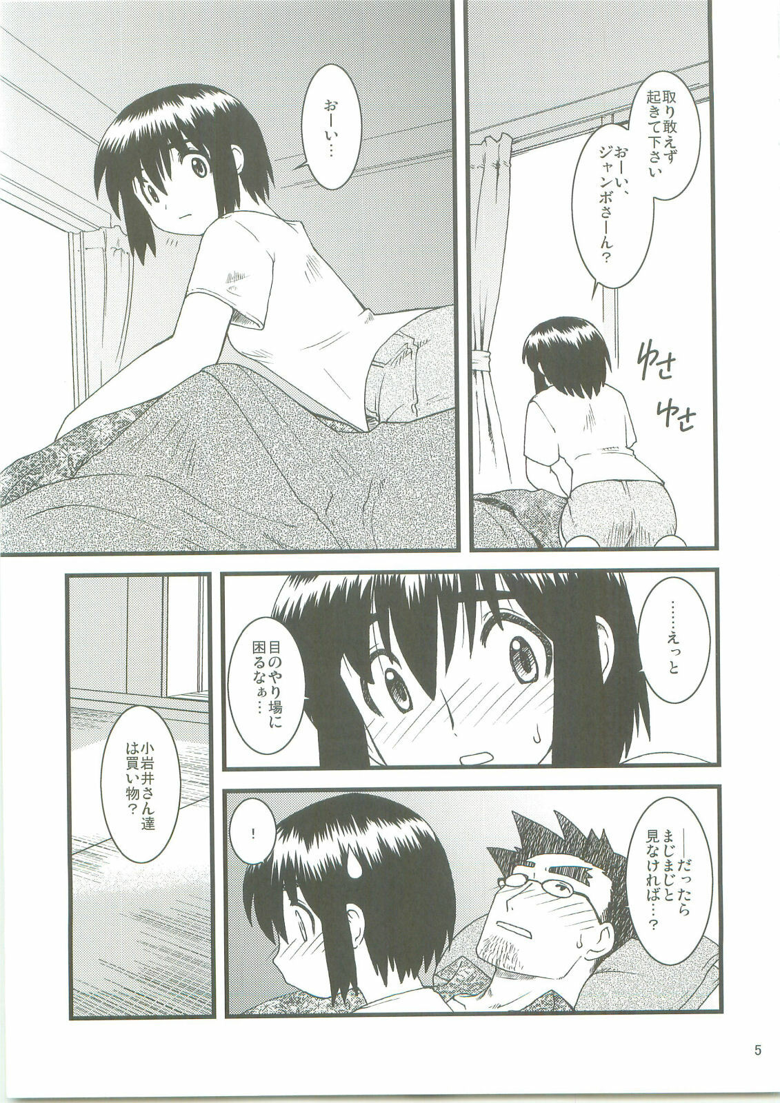 (C74) [Ruu Kikaku (Ruen Roga)] Fuuka to! (Yotsubato!) page 4 full