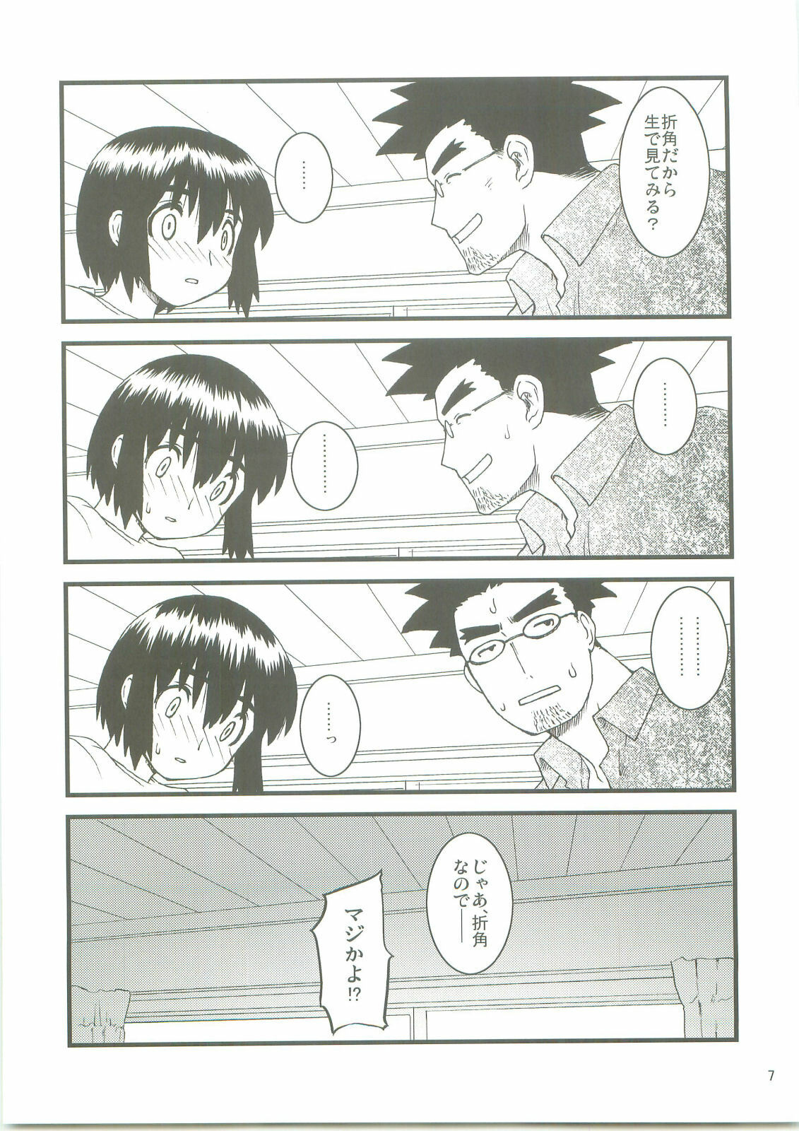 (C74) [Ruu Kikaku (Ruen Roga)] Fuuka to! (Yotsubato!) page 6 full