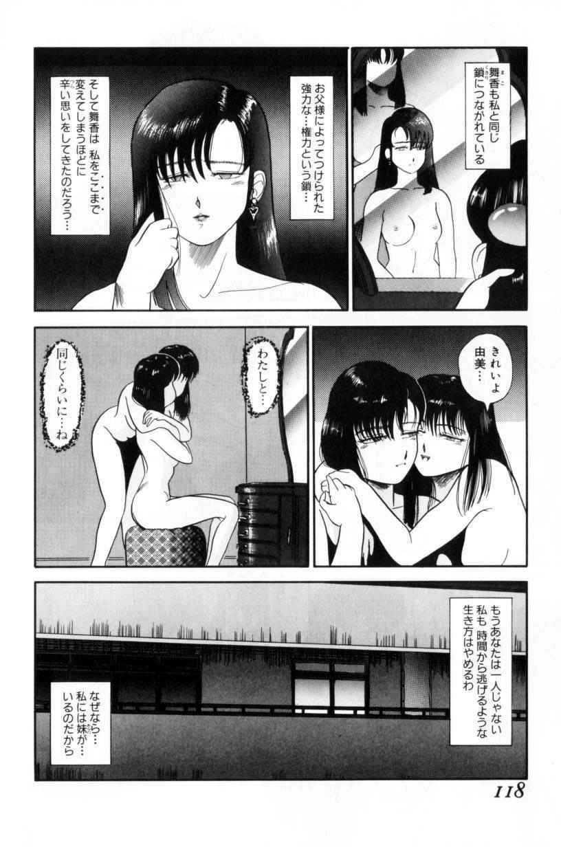 [Tomiaki Yuu] Koakuma no Furu Yoru ni page 118 full