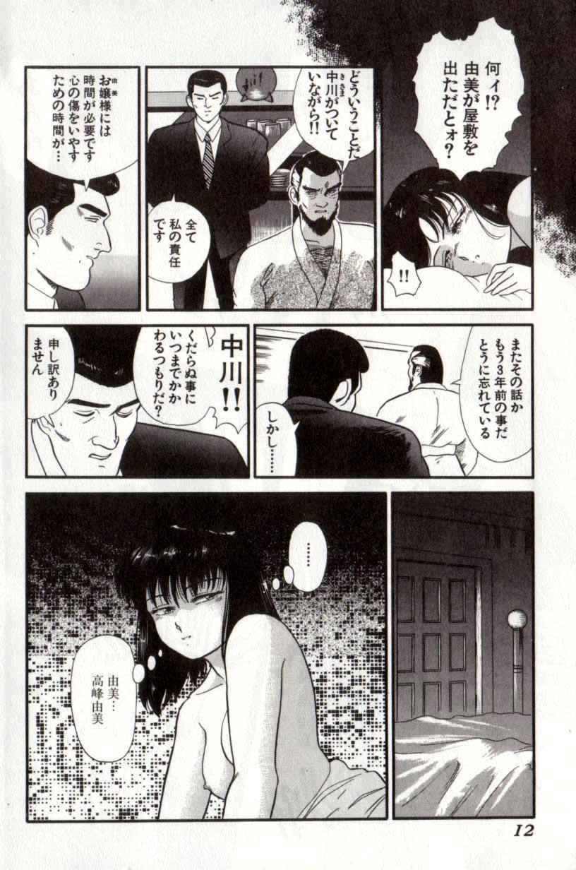 [Tomiaki Yuu] Koakuma no Furu Yoru ni page 12 full