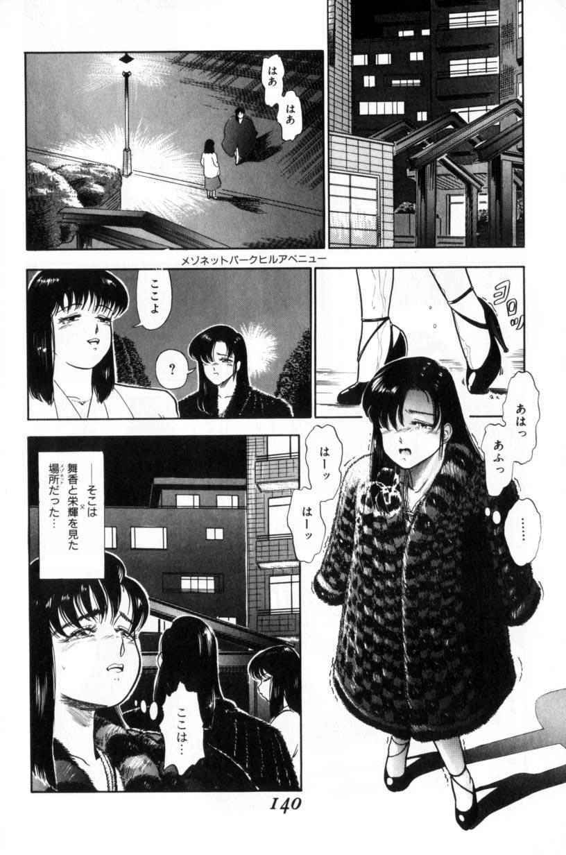 [Tomiaki Yuu] Koakuma no Furu Yoru ni page 140 full