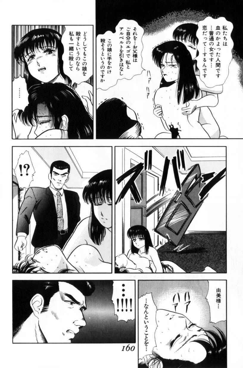 [Tomiaki Yuu] Koakuma no Furu Yoru ni page 160 full