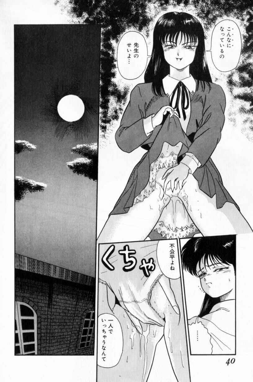 [Tomiaki Yuu] Koakuma no Furu Yoru ni page 40 full