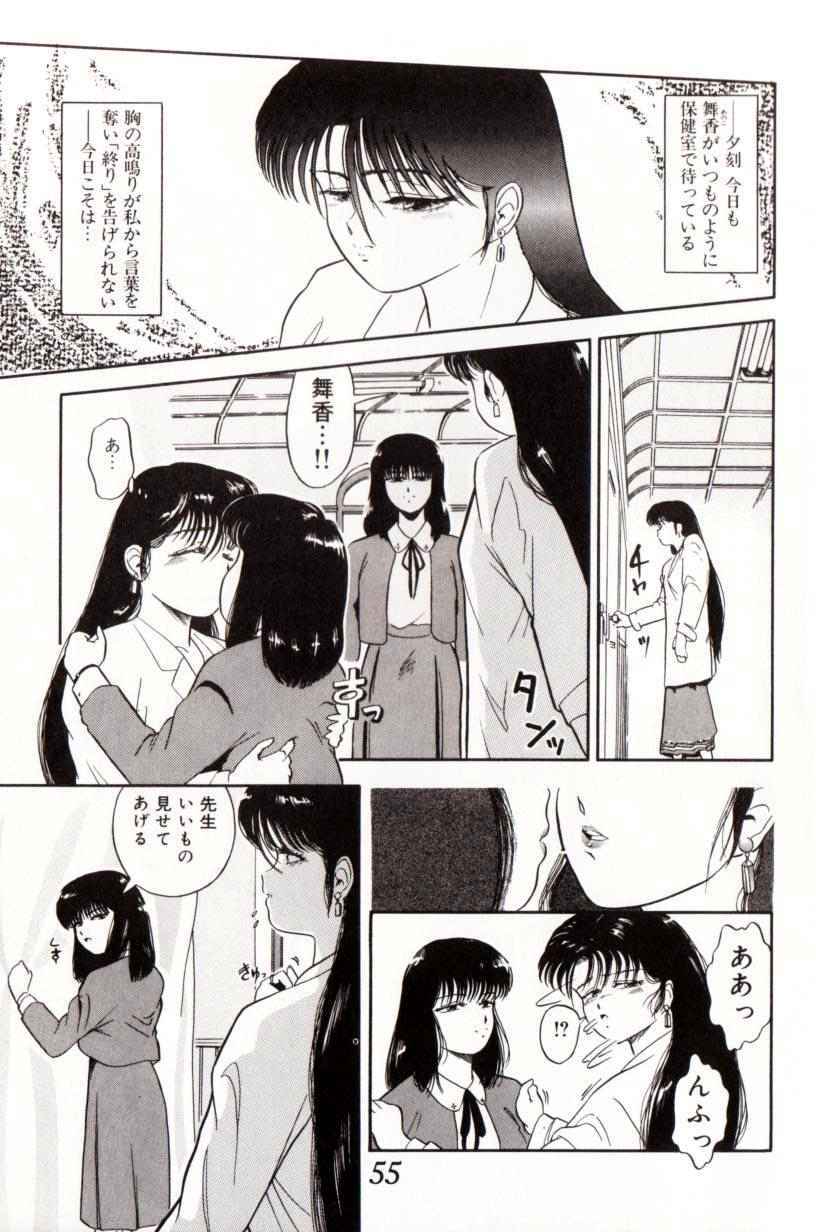 [Tomiaki Yuu] Koakuma no Furu Yoru ni page 55 full