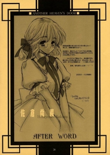(C61) [NOUZUI MAJUTSU, NO-NO'S (Kanesada Keishi, Sakura Hisayoshi)] AHD ANOTHER HEAVEN'S DOOR - page 23