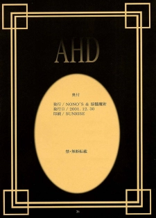 (C61) [NOUZUI MAJUTSU, NO-NO'S (Kanesada Keishi, Sakura Hisayoshi)] AHD ANOTHER HEAVEN'S DOOR - page 25