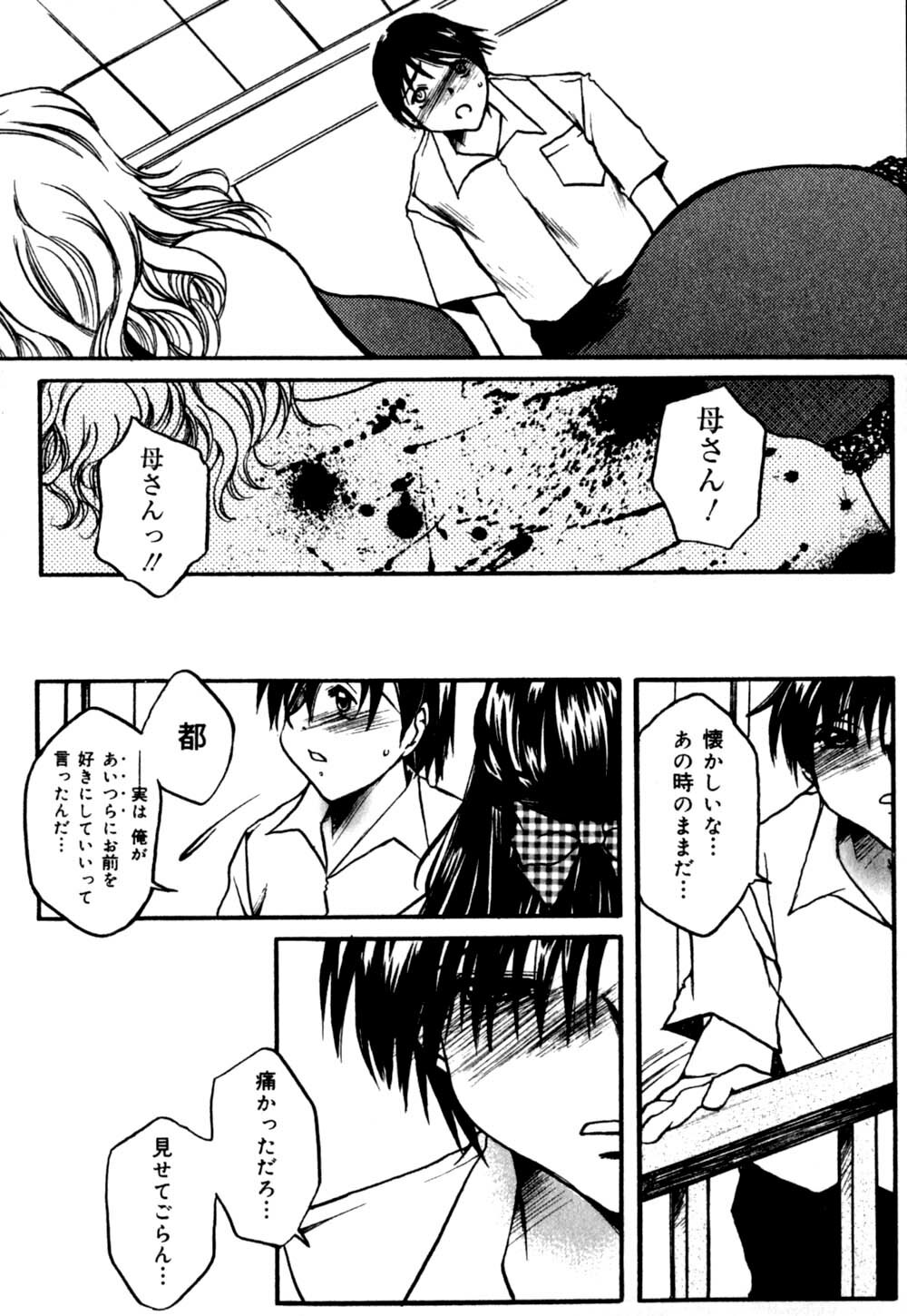 [Nyanko Mic] Mansei Nikushin Chudoku page 102 full