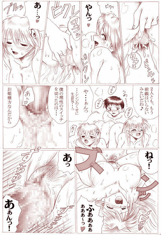 [Hiro] Sannin Ecchi (Neon Genesis Evangelion) page 8 full