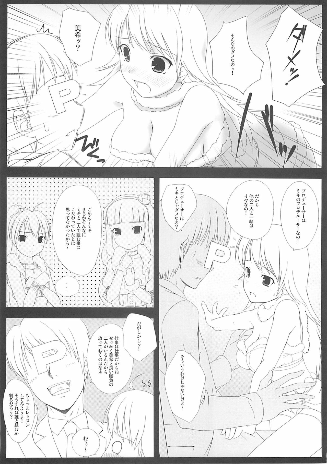 (C76) [Douwa Kensetsu (Nomura Teruya)] BAD COMMUNICATION? 07 (THE IDOLM@STER) page 12 full