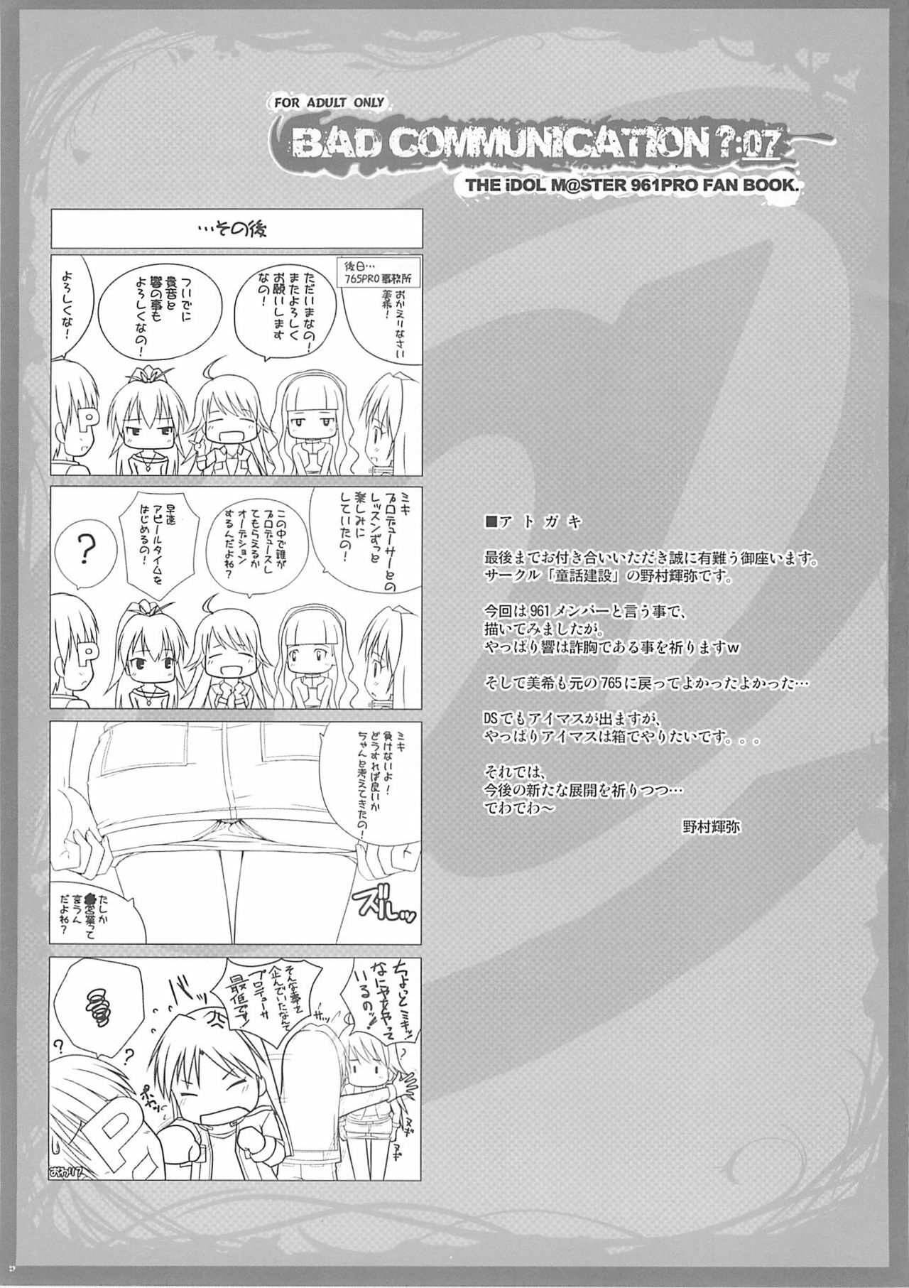 (C76) [Douwa Kensetsu (Nomura Teruya)] BAD COMMUNICATION? 07 (THE IDOLM@STER) page 28 full