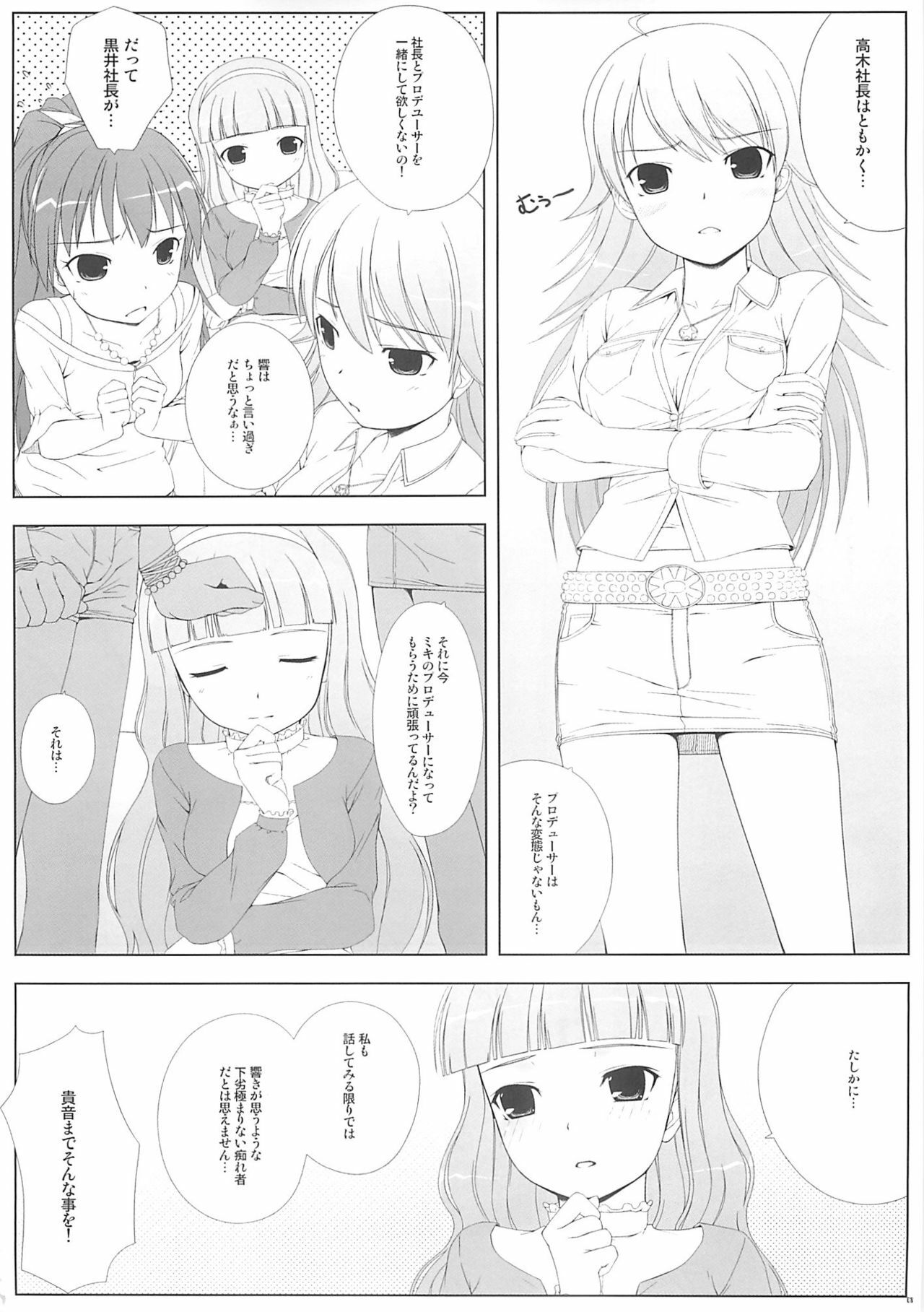 (C76) [Douwa Kensetsu (Nomura Teruya)] BAD COMMUNICATION? 07 (THE IDOLM@STER) page 7 full